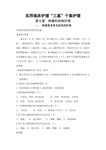 第七章肿瘤科疾病护理