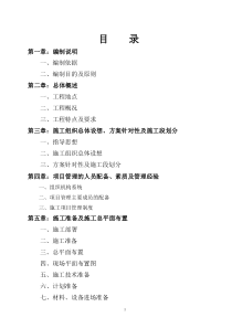 自考施工组织课程设计(方案)