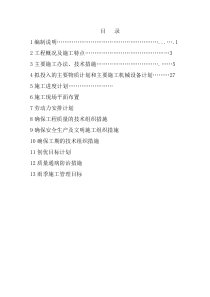贵阳管道施工组织设计范本