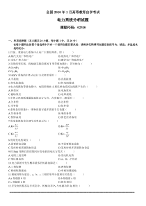 自考本科电力系统分析考试题10年及答案