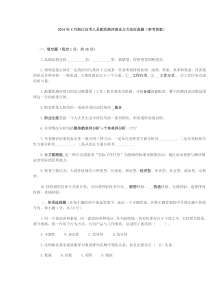 自考模拟题答案