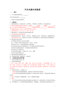 自考汽车电器复习大纲