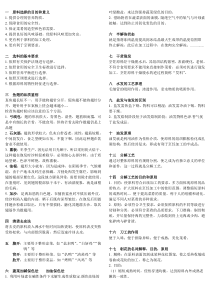 自考烹饪工艺学二复习资料