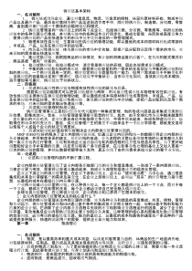 自考物流管理供应链复习资料