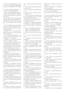 自考犯罪学复习