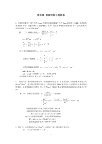 第七章表面现象习题答案
