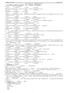 自考生理心理学试题