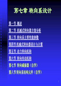 第七章转向系设计.