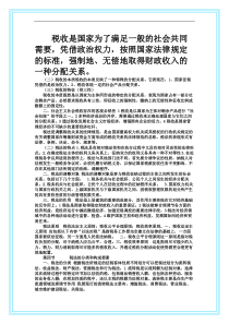 自考税法复习资料汇编