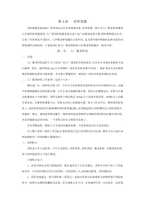 第七章采样装置