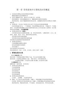 自考管理系统中计算机的应用复习资料