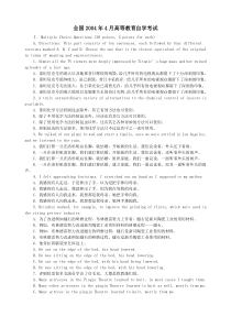 自考英语翻译00087真题
