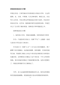 景观园林规划设计步骤(19)(1)