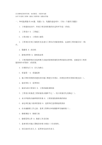 自行整理的简单资料,如有错误,以课本为准2007年监理工程师三控试题