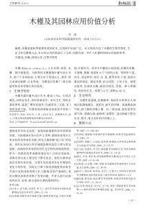 木槿及其园林应用价值分析