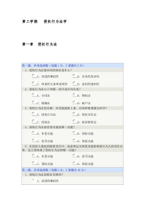 第三学期侵权行为法学1--11章