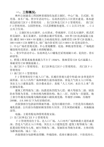 林州公园园林土建监理细则