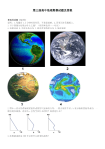 第三届高中地理奥赛试题及答案