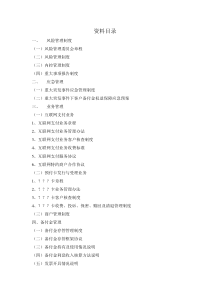 第三方支付资料目录
