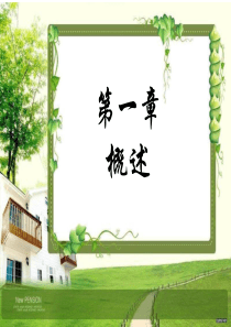 第三方物流课件3.
