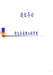 第三章-信号的传输技术.