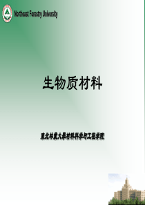 第三章-木质素.