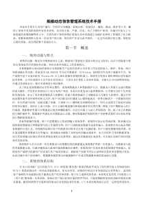船舶动态管理系统技术手册