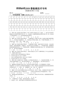 船舶管理B卷及参考答案10秋专科