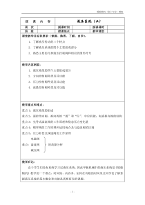 船舶辅机教案6-液压系统(上)