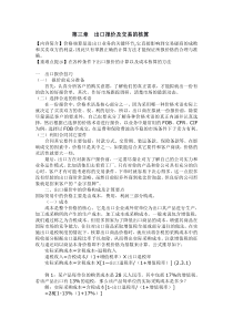 第三章__出口报价及交易的核算
