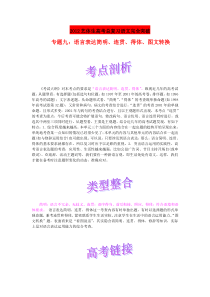 艺体生高考总复习语文完全突破  专题9  语言简明,连贯、得体、图文转换