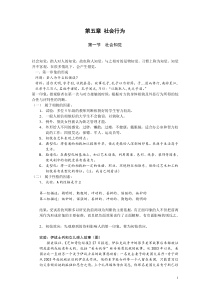 艺术心理学9第九章社会行为