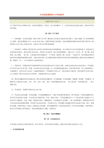 艺术欣赏课程复习与考试指导