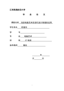 艺术设计的应用