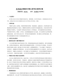 艺术设计领域艺术硕士研究生培养方案