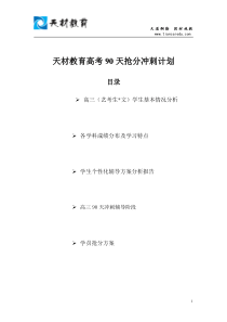艺考文高三冲刺计划