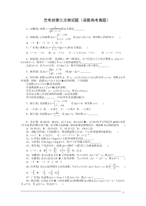 艺考班第三次测试题(函数真题)