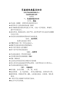 艾滋病性病基本知识