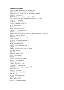 艾滋病防治常用术语手册