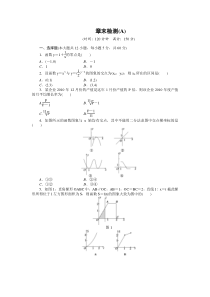 第三章函数的应用章末检测A(人教A版必修1)