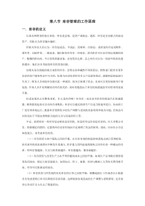 节库存管理的工作原理