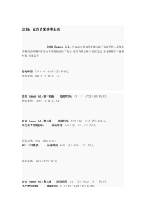 节日促销活动策划方案草案