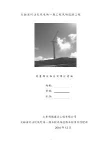 质量保证体系及质量保证措施