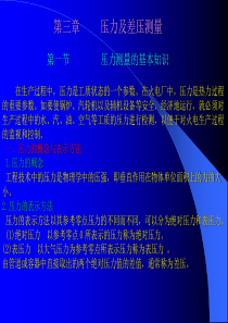 第三章压力测量.