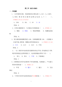 节能减排第一册第五章辅导习题3,4,5节