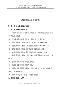 某园林施工组织设计方案