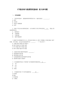 节能法制与能源管理基础复习参考题(选择题)