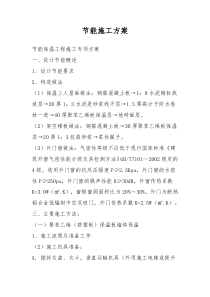 节能环保方案