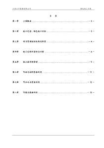 节能环保施工方案