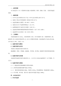 起重吊装专项施工方案